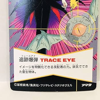 幽遊白書ppカード束　新品未使用　レトロ希少 Amazon.co.jp: 込激 幽遊白書 アマダ PPカード : 文房具